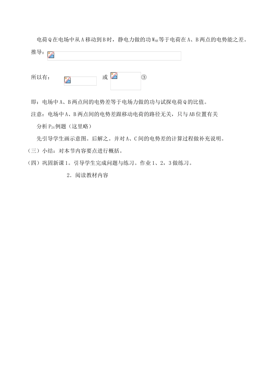 高中物理 第2章 电场与示波器 2.2 研究电场的能的性质（一）教案1 沪科版选修3-1-沪科版高二选修3-1物理教案_第2页