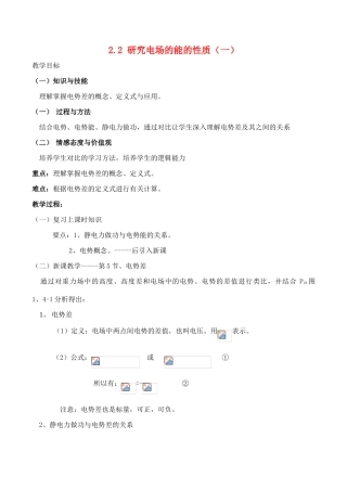 高中物理 第2章 电场与示波器 2.2 研究电场的能的性质（一）教案1 沪科版选修3-1-沪科版高二选修3-1物理教案
