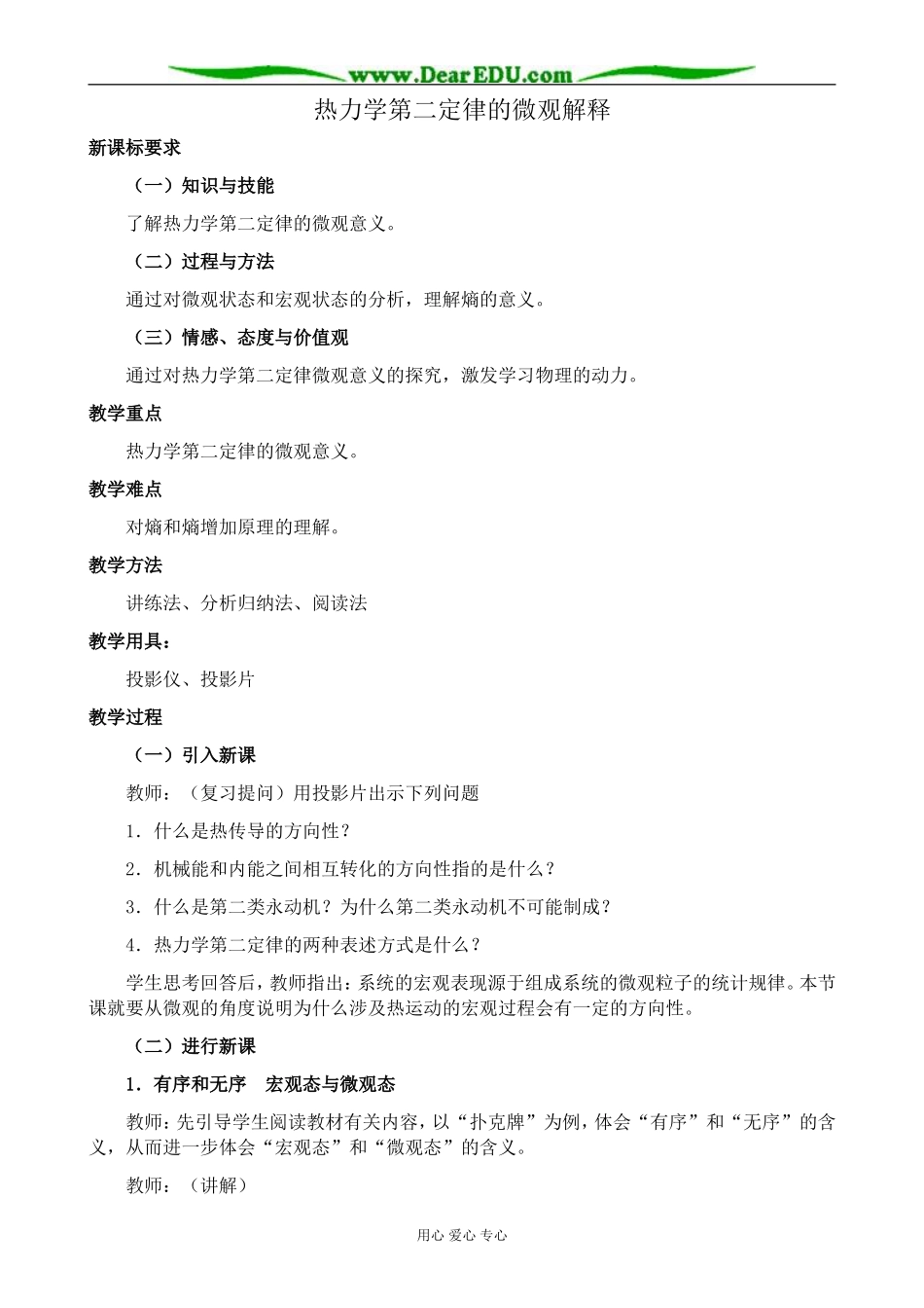 新人教版高中物理选修3-3热力学第二定律的微观解释_第1页