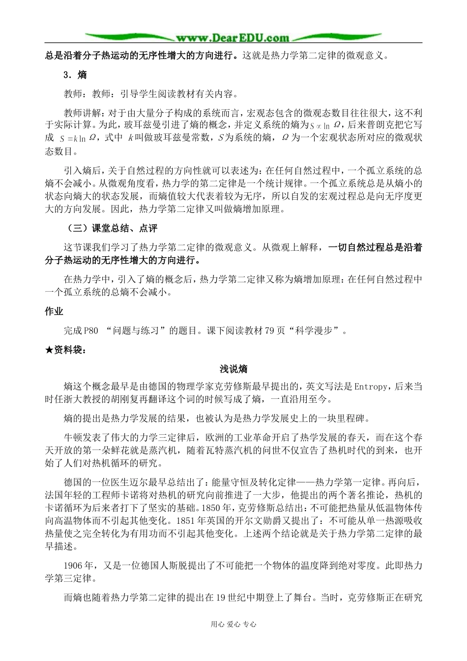 新人教版高中物理选修3-3热力学第二定律的微观解释_第3页