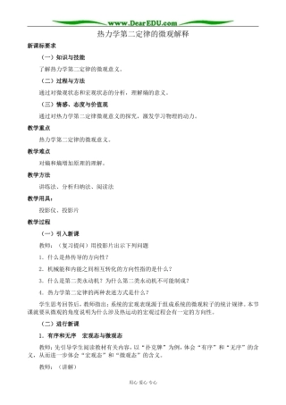 新人教版高中物理选修3-3热力学第二定律的微观解释