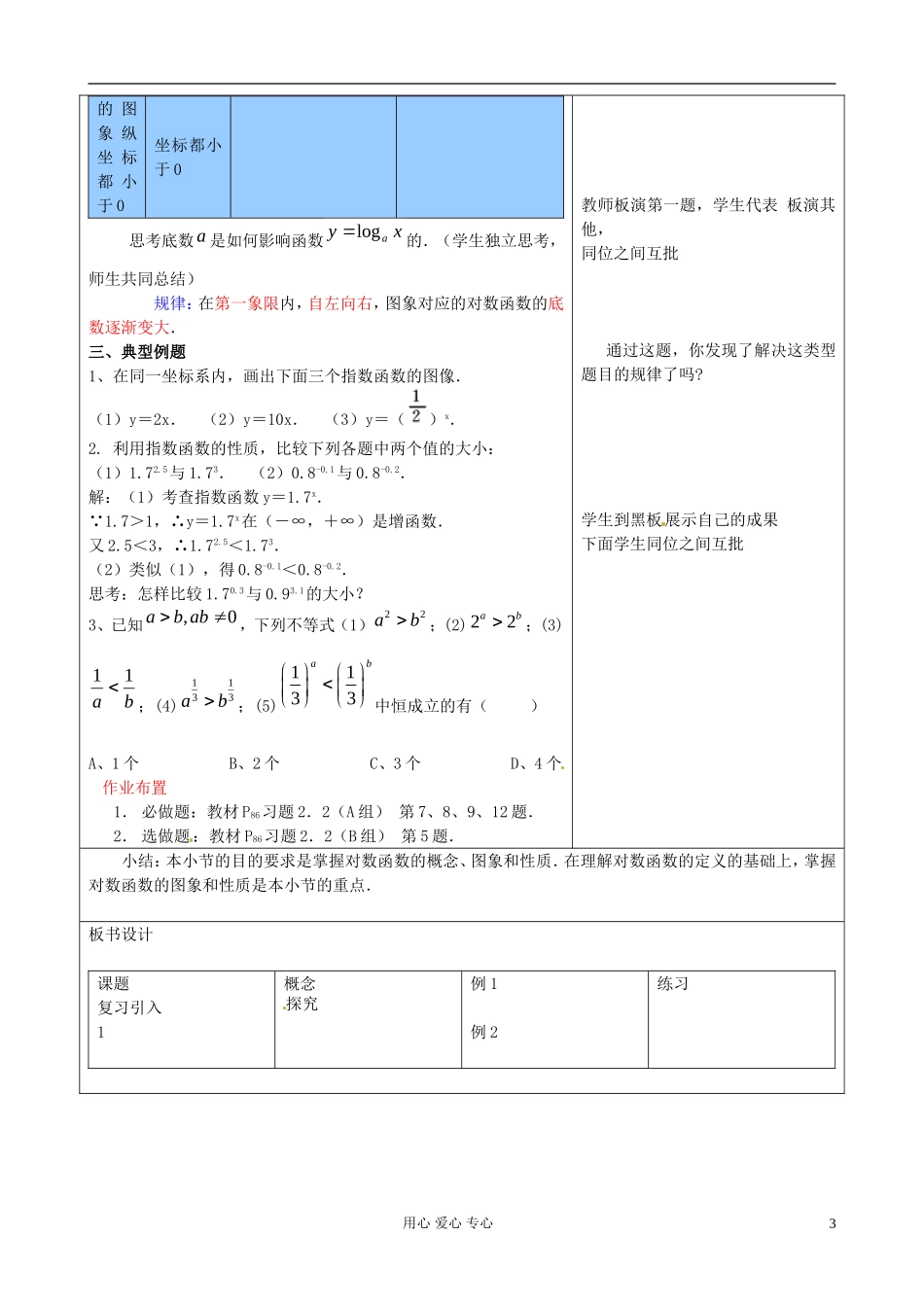 山东省郯城县高一数学《对数函数》教案（1）_第3页