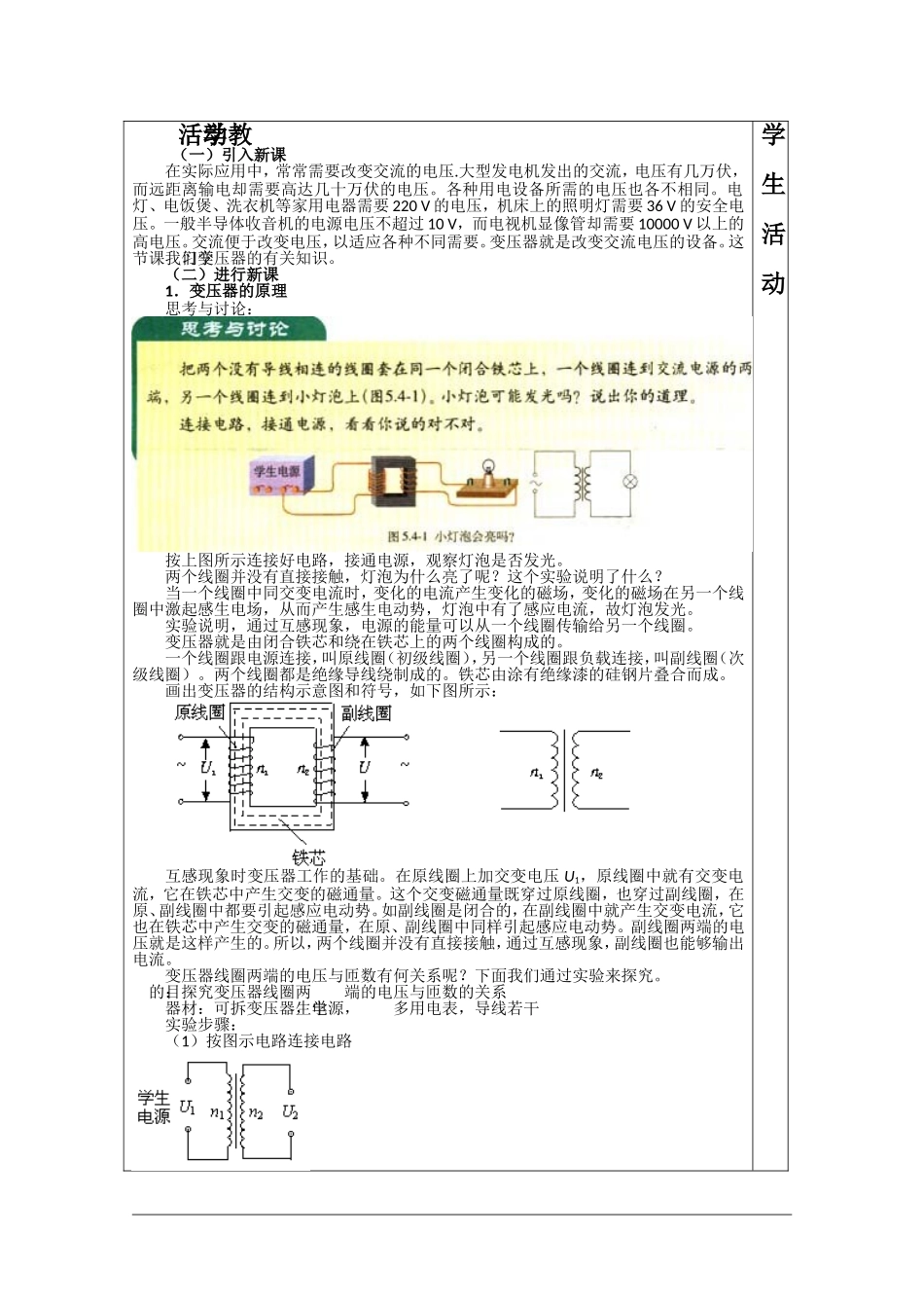 高中物理：2.6 变压器 教案 粤教版选修3-2_第2页