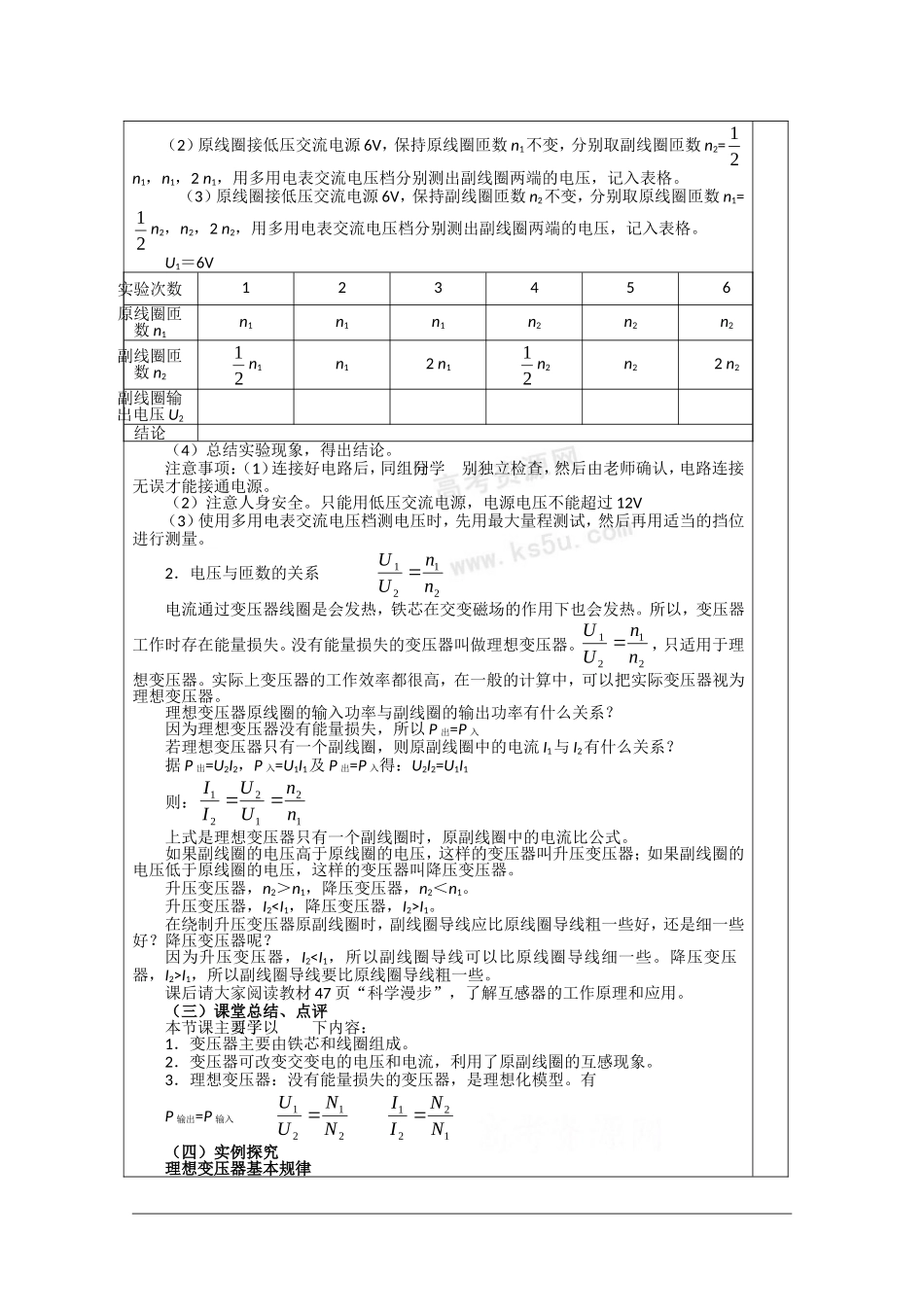 高中物理：2.6 变压器 教案 粤教版选修3-2_第3页