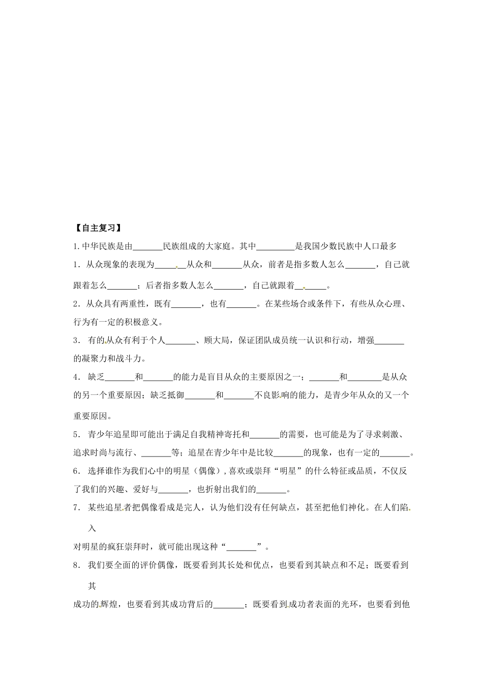 江西省金溪县第二中学八年级政治上册 第三单元 专题复习导学案 教科版_第3页