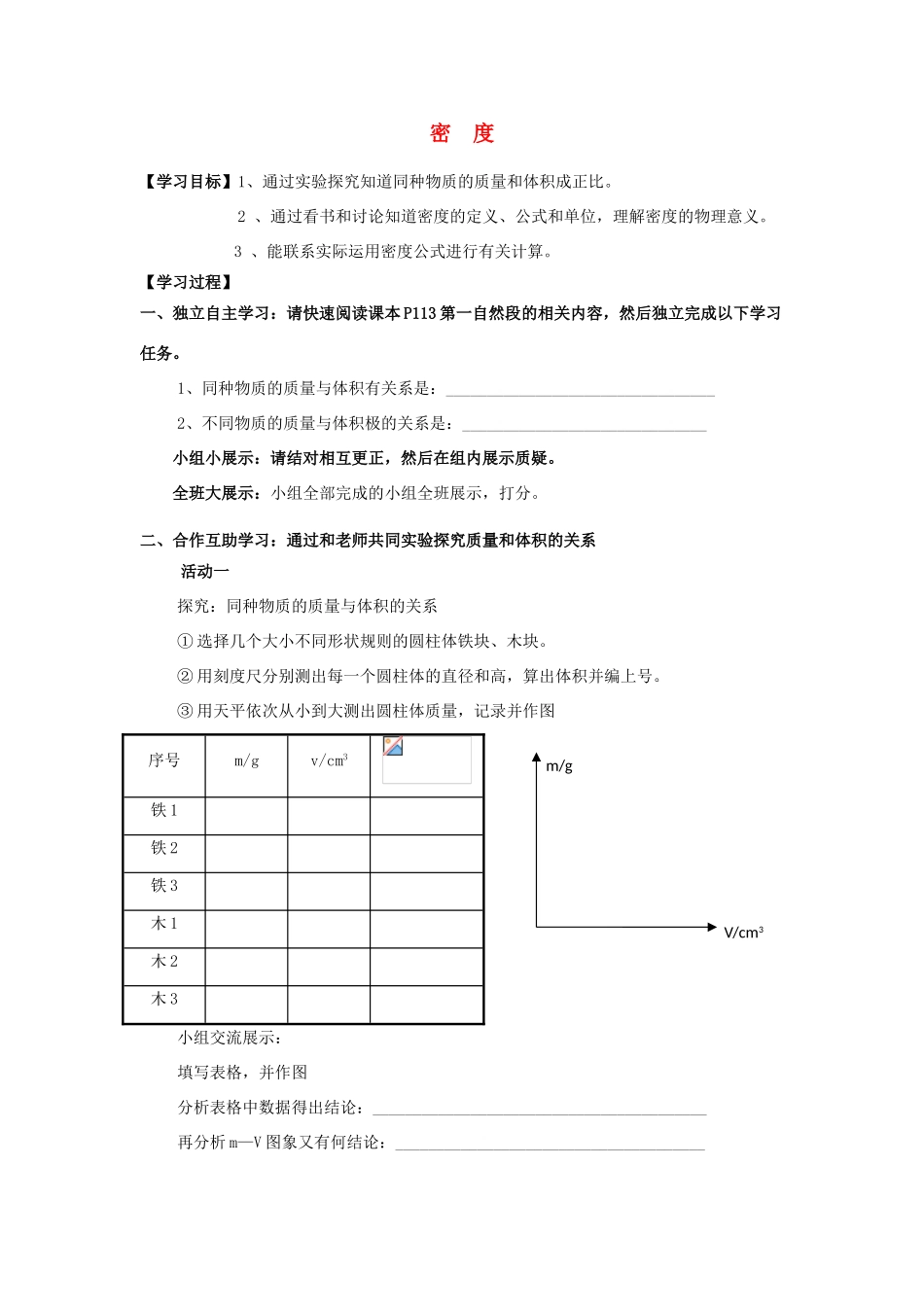 八年级物理上册 6.2 密度学案（无答案）（新版）新人教版_第1页