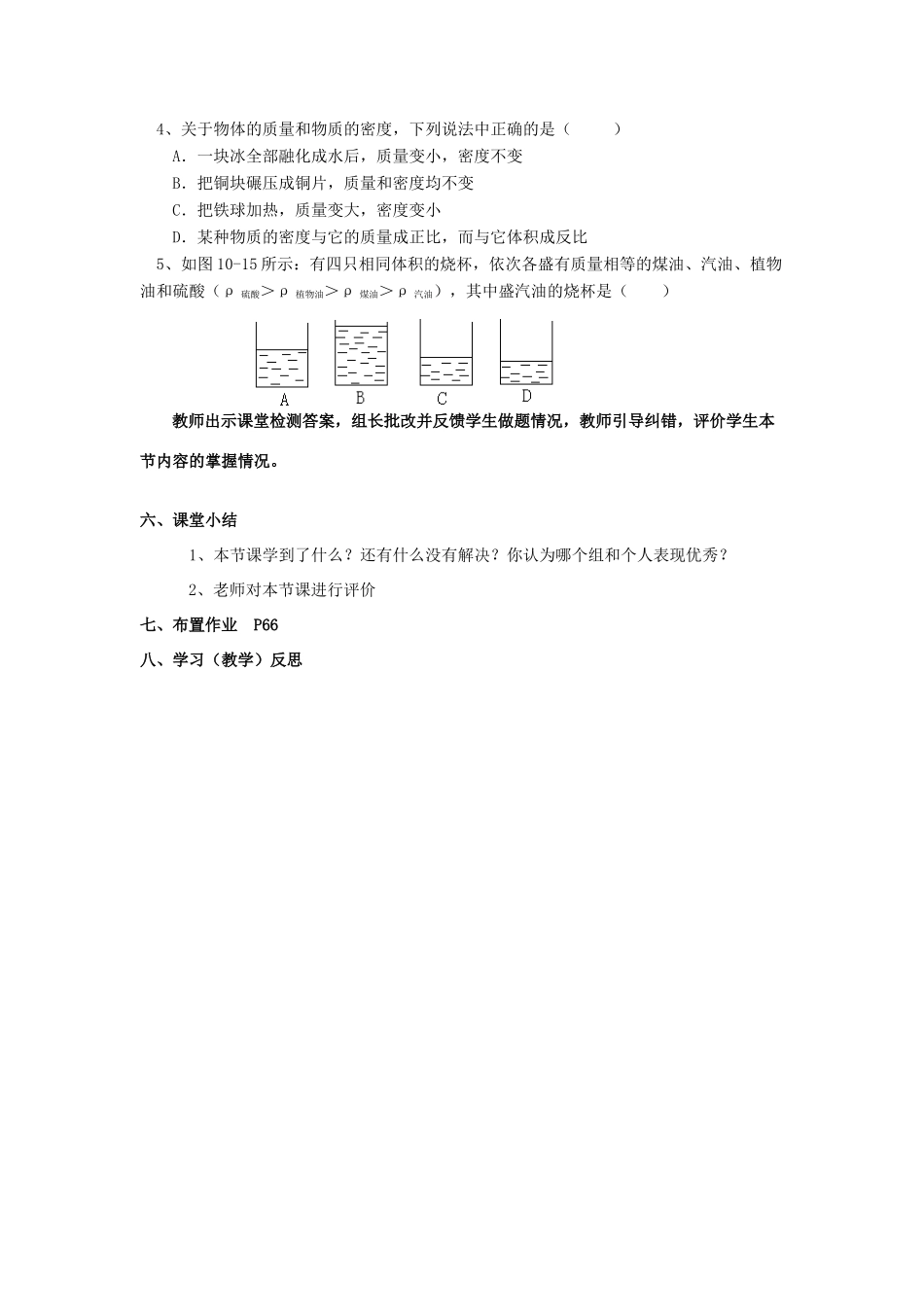 八年级物理上册 6.2 密度学案（无答案）（新版）新人教版_第3页