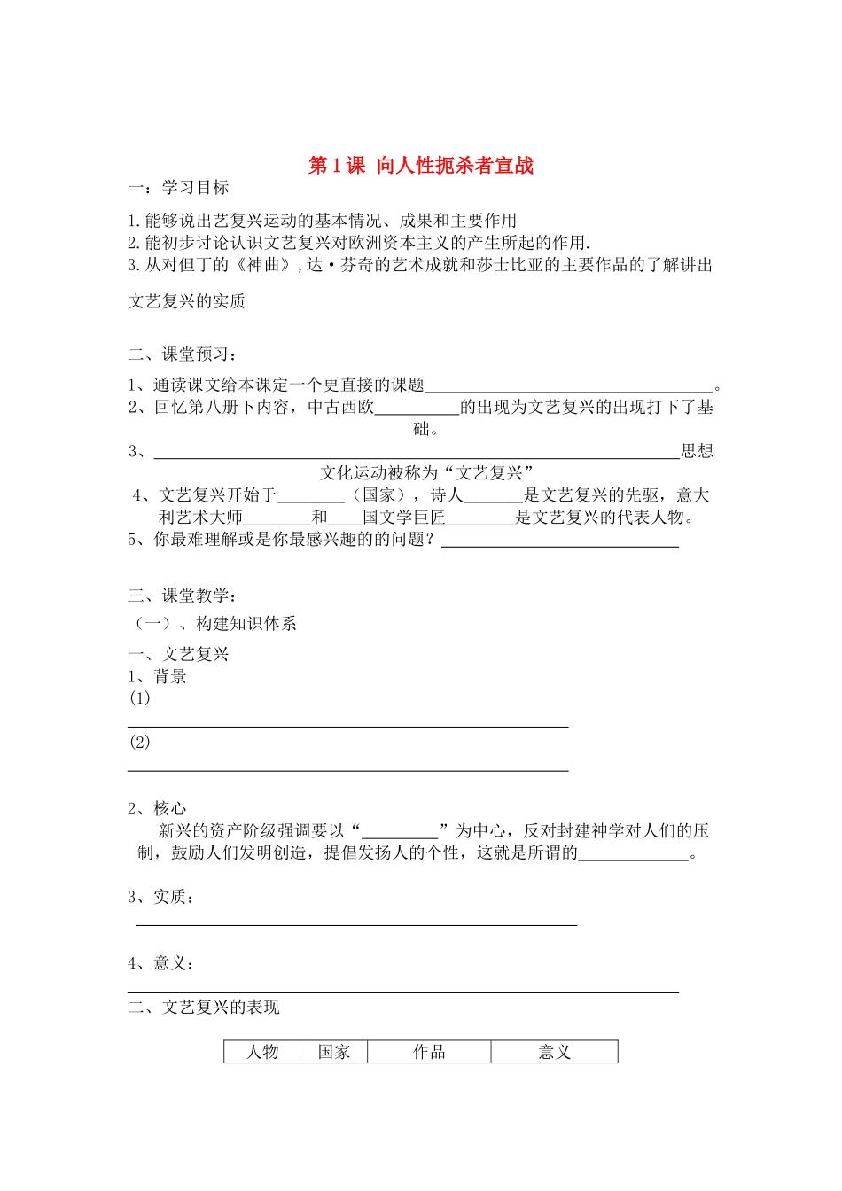 九年级历史上册 第一单元跨入时代社会的门槛1-4课学案 北师大版_第1页