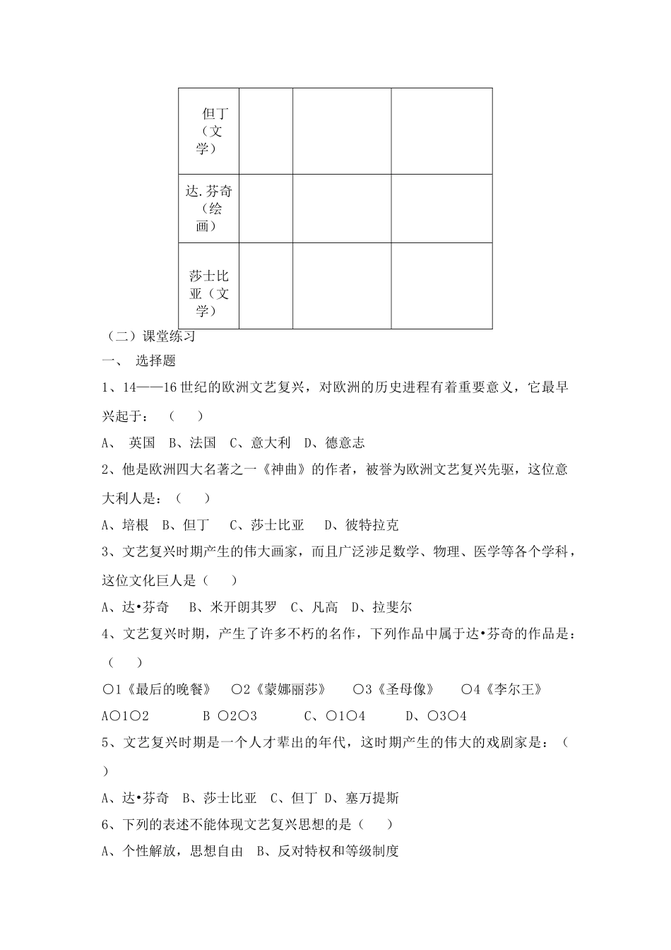 九年级历史上册 第一单元跨入时代社会的门槛1-4课学案 北师大版_第2页