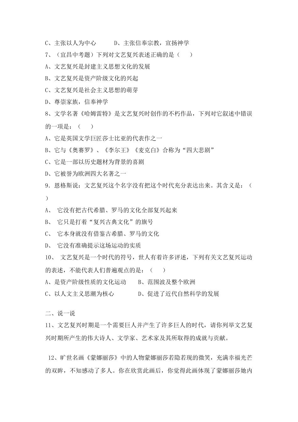 九年级历史上册 第一单元跨入时代社会的门槛1-4课学案 北师大版_第3页