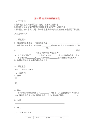 九年级历史上册 第一单元跨入时代社会的门槛1-4课学案 北师大版