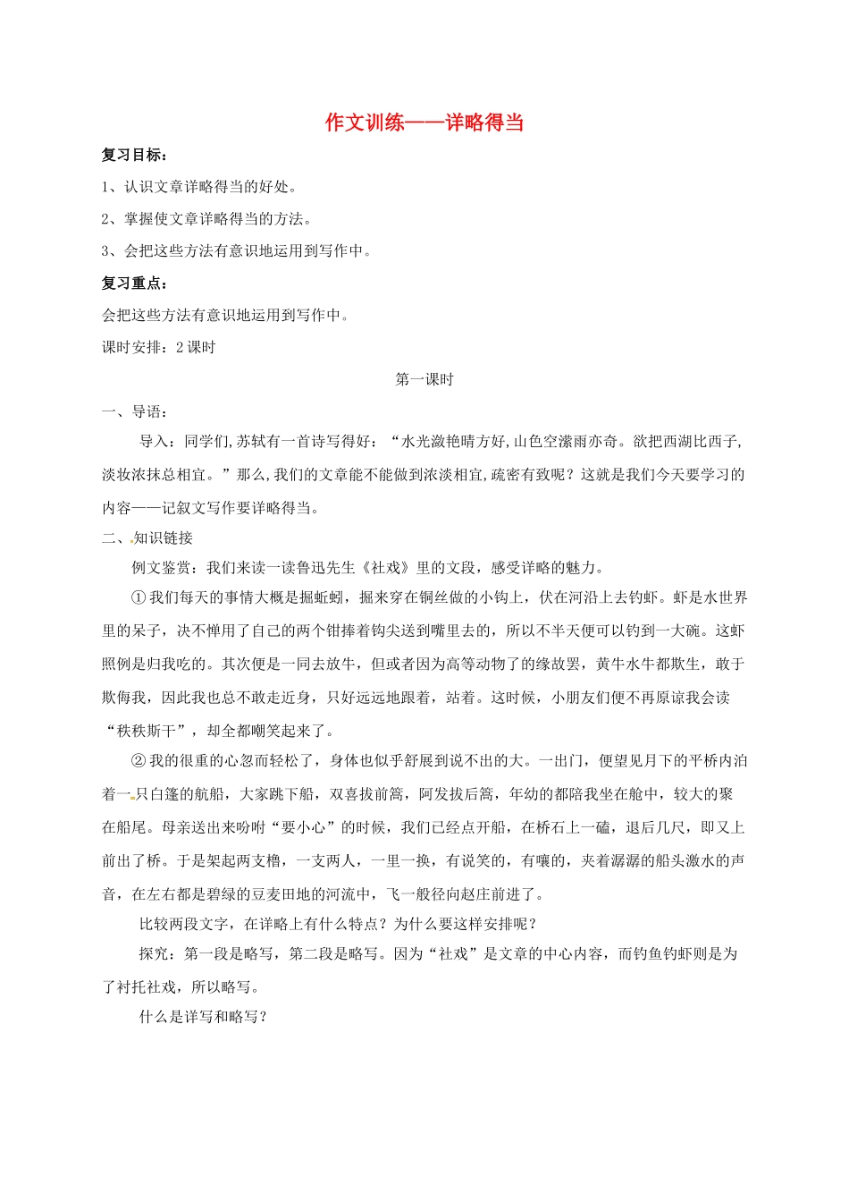 江苏省镇江市中考语文 14 作文训练——详略得当导学案-人教版初中九年级全册语文学案_第1页