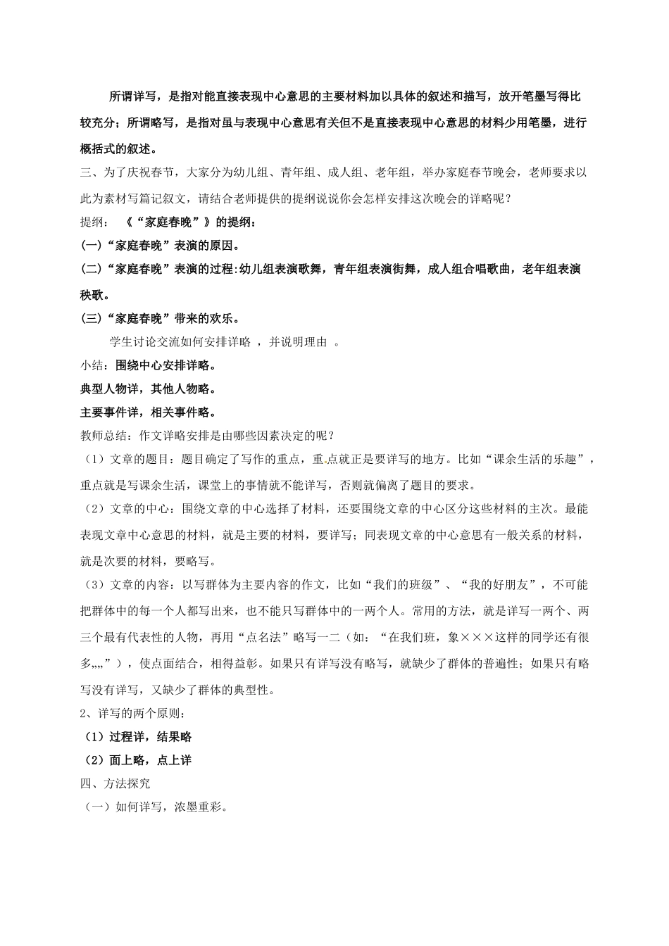江苏省镇江市中考语文 14 作文训练——详略得当导学案-人教版初中九年级全册语文学案_第2页