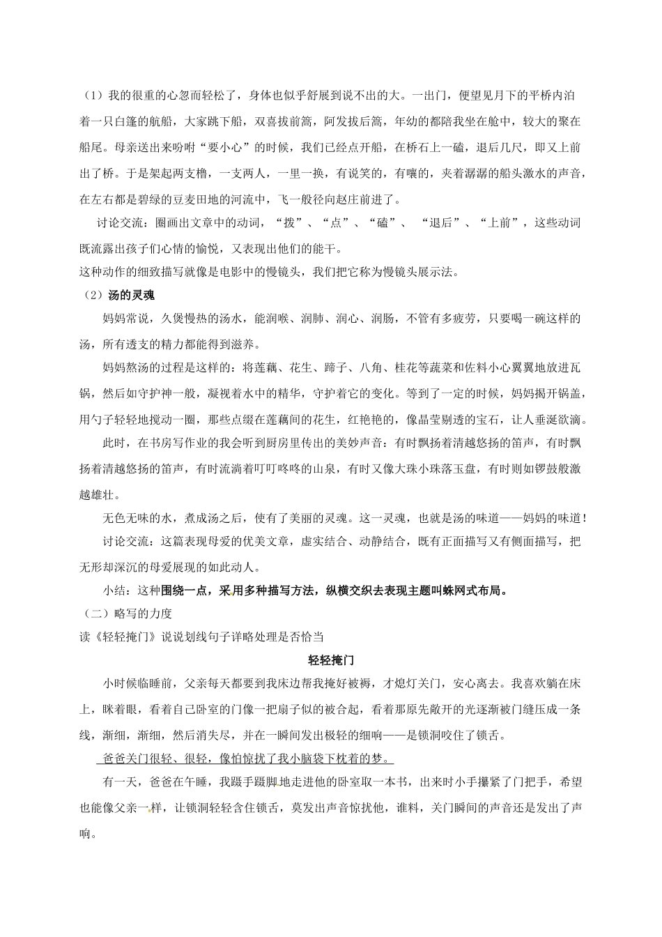 江苏省镇江市中考语文 14 作文训练——详略得当导学案-人教版初中九年级全册语文学案_第3页
