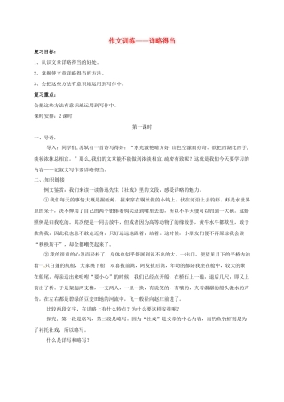 江苏省镇江市中考语文 14 作文训练——详略得当导学案-人教版初中九年级全册语文学案