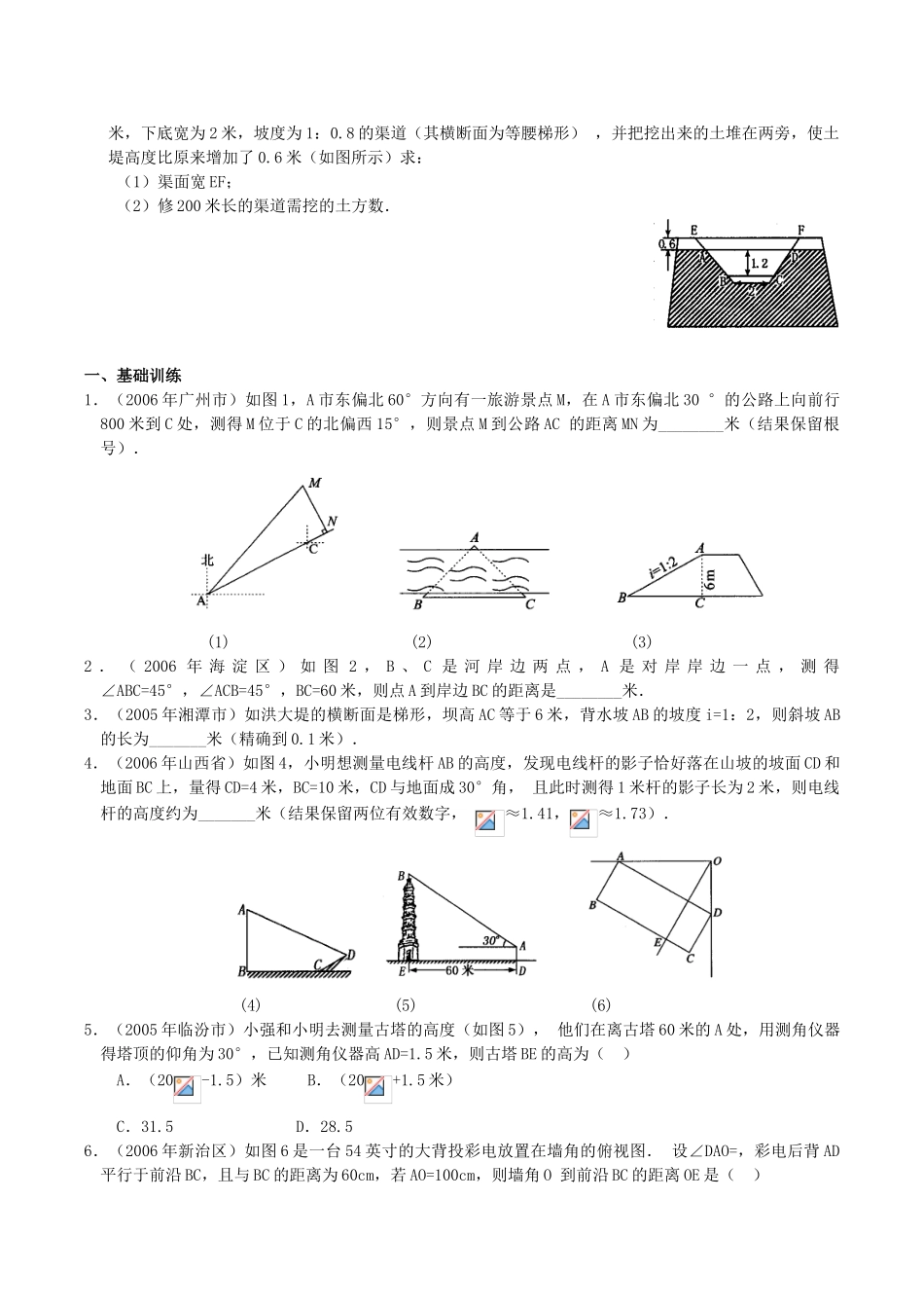 第28讲  解直角三角形的应用(含答案)_第2页