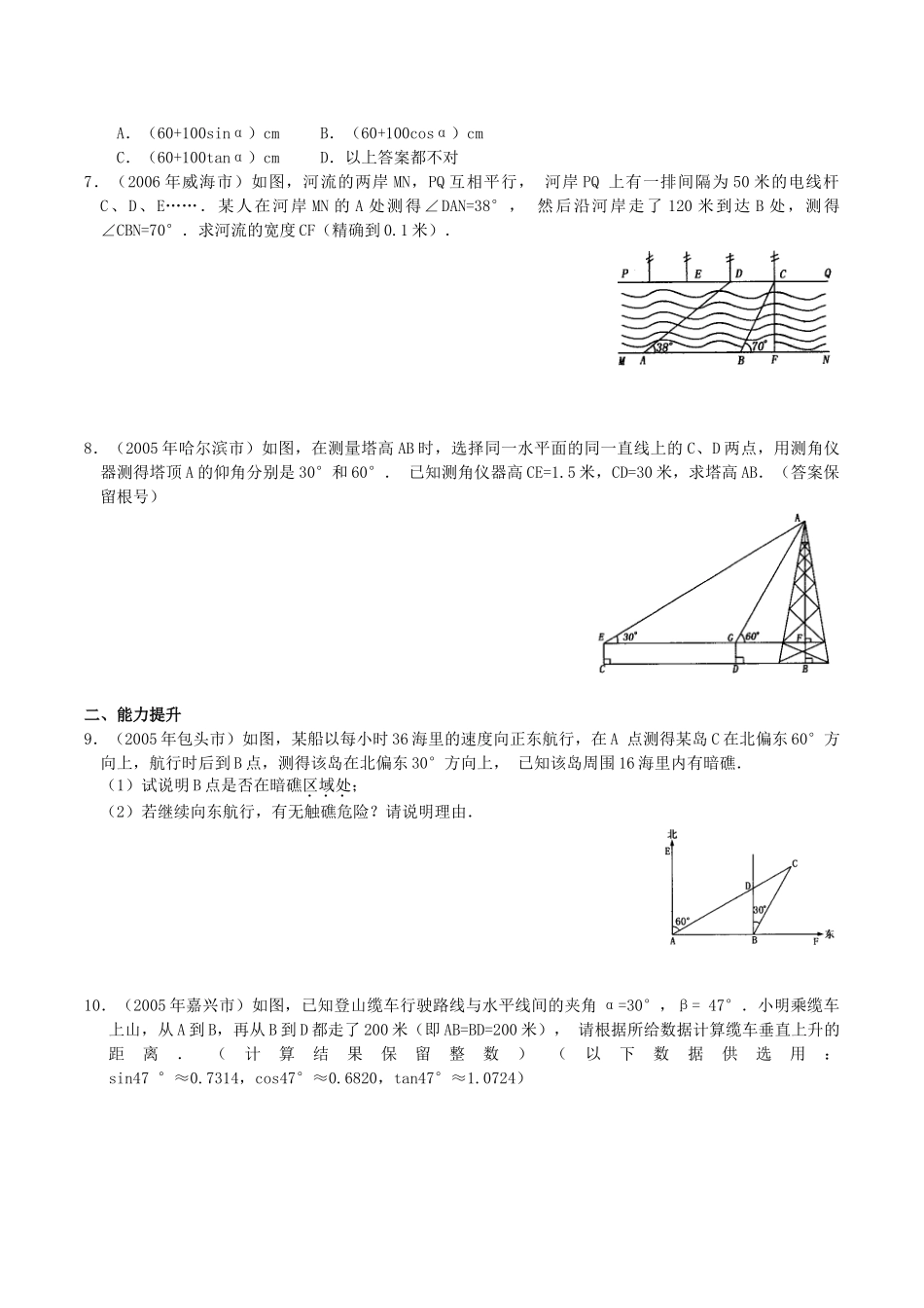 第28讲  解直角三角形的应用(含答案)_第3页