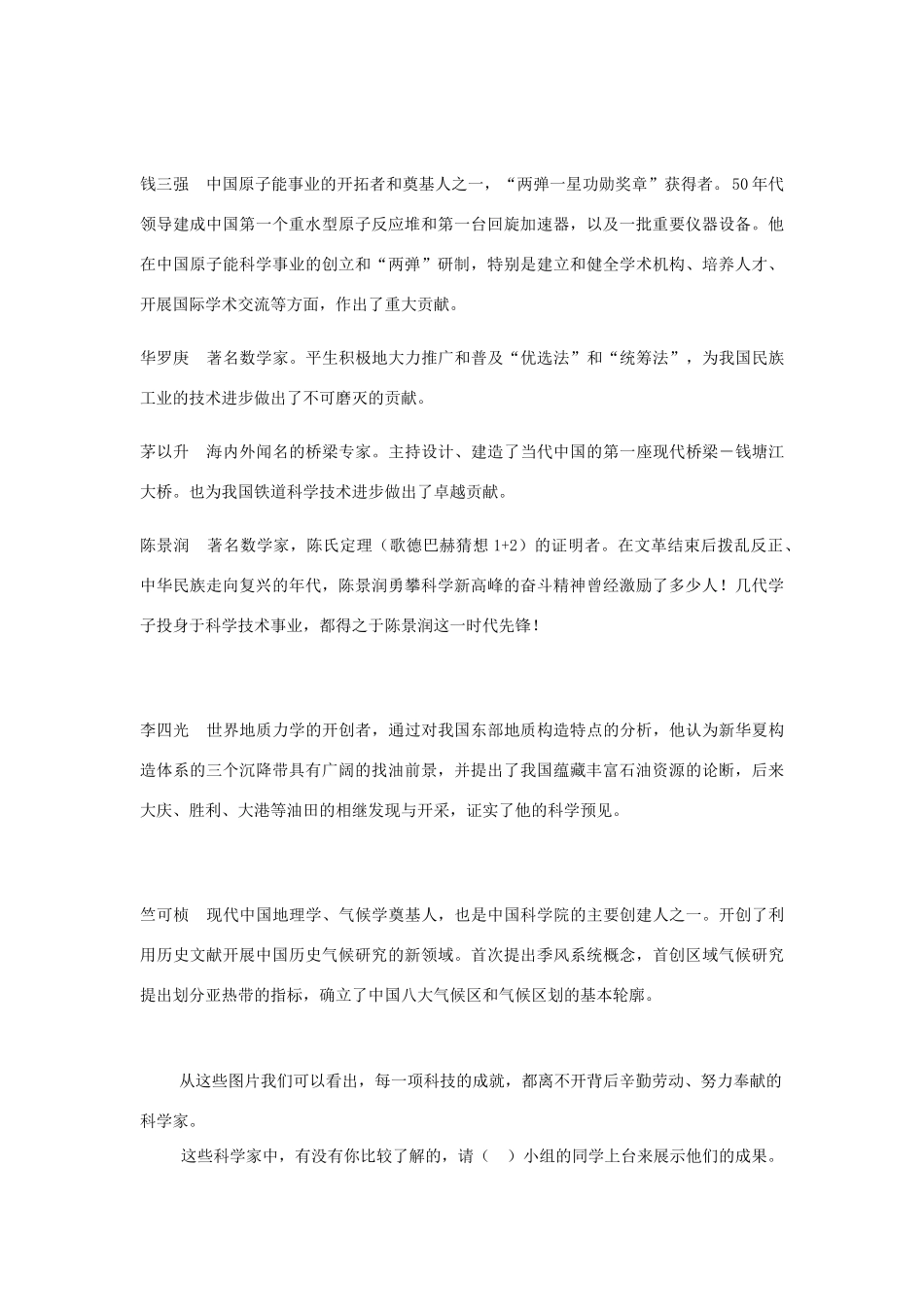 七年级政治下册 第三课《飞天梦想》教学设计 人民版教材_第3页