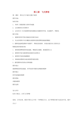 七年级政治下册 第三课《飞天梦想》教学设计 人民版教材