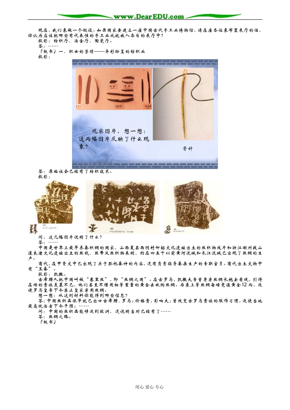 人民版必修二高中历史专题一古代中国的手工业经济教案_第2页