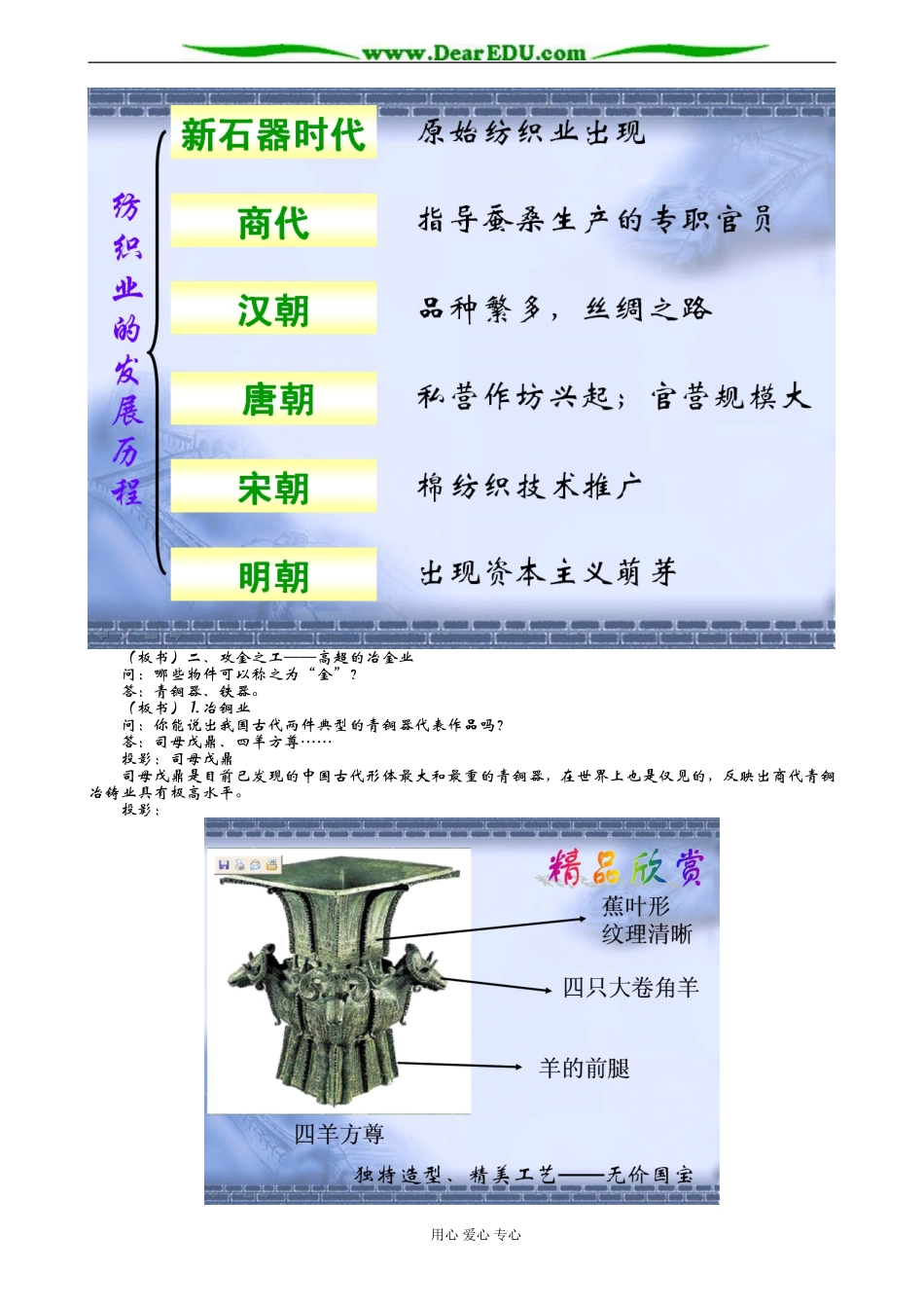 人民版必修二高中历史专题一古代中国的手工业经济教案_第3页