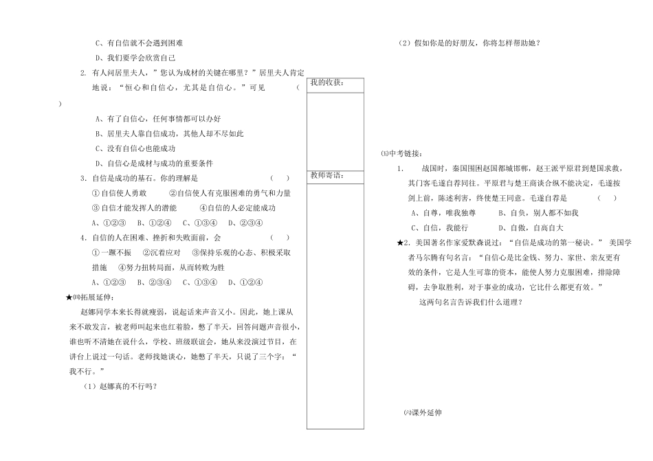 七年级思想品德上册 第7课《做自尊自信的人》（第二课时）学案 鲁教版_第2页