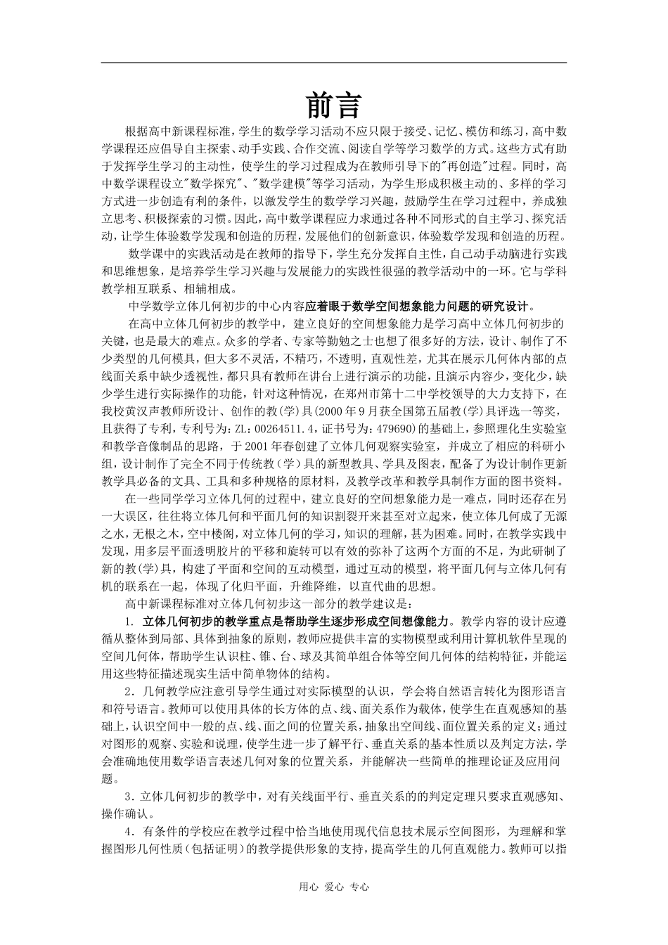 普通高中数学课程教学设计【校本教材】立体几何初步人教版必修二_第2页