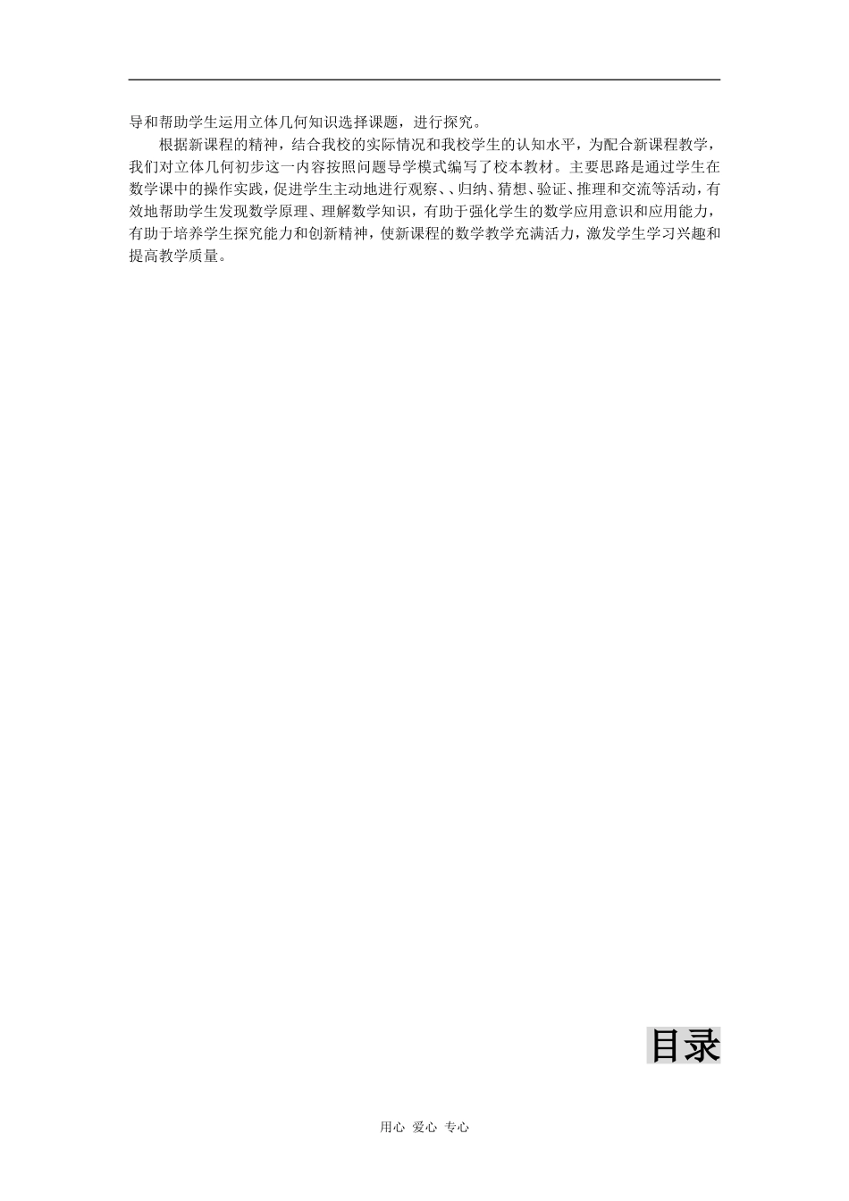 普通高中数学课程教学设计【校本教材】立体几何初步人教版必修二_第3页