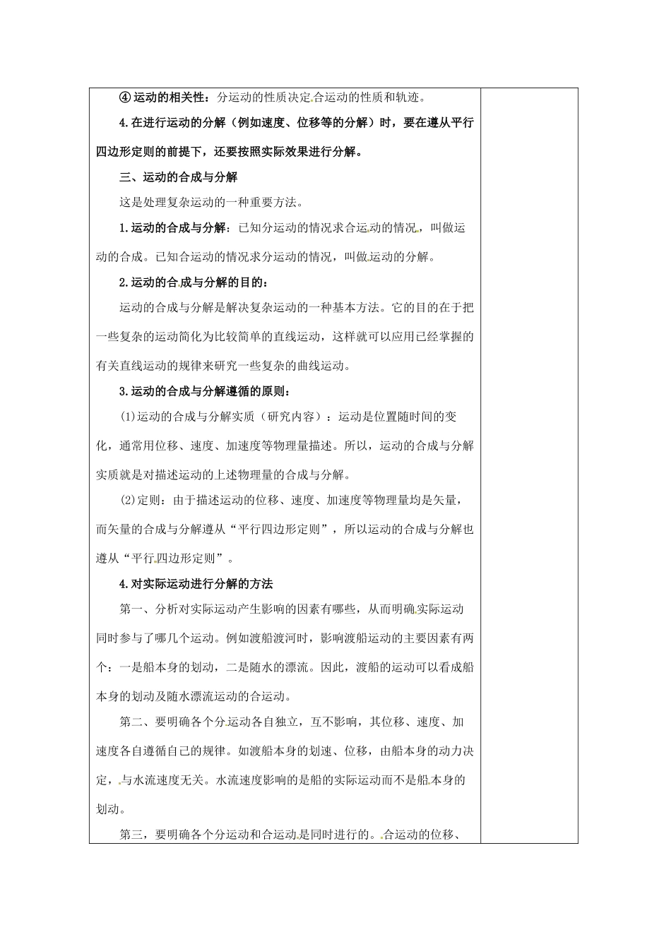 山东省郯城第三中学高三物理一轮复习《5.2.2 质点在平面内的运动》教案_第2页