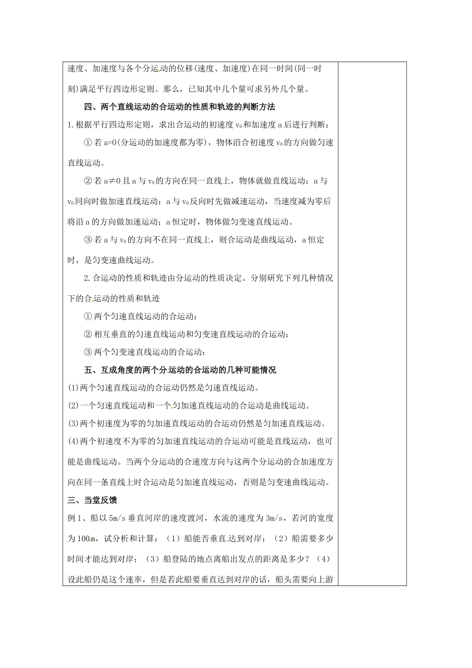 山东省郯城第三中学高三物理一轮复习《5.2.2 质点在平面内的运动》教案_第3页