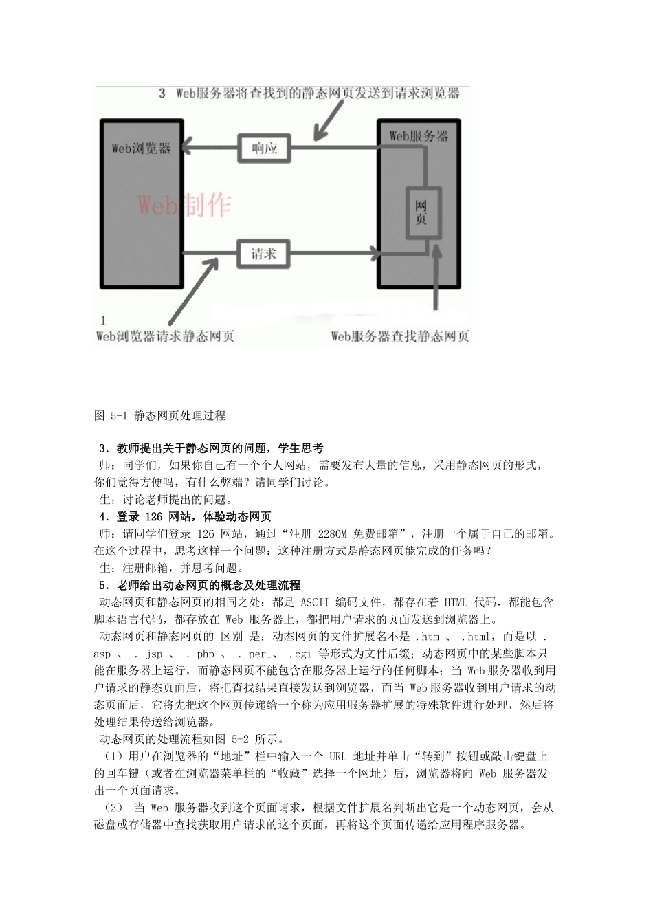 高中信息技术：第五章《动态网页制作》教案（教科版选修）_第2页