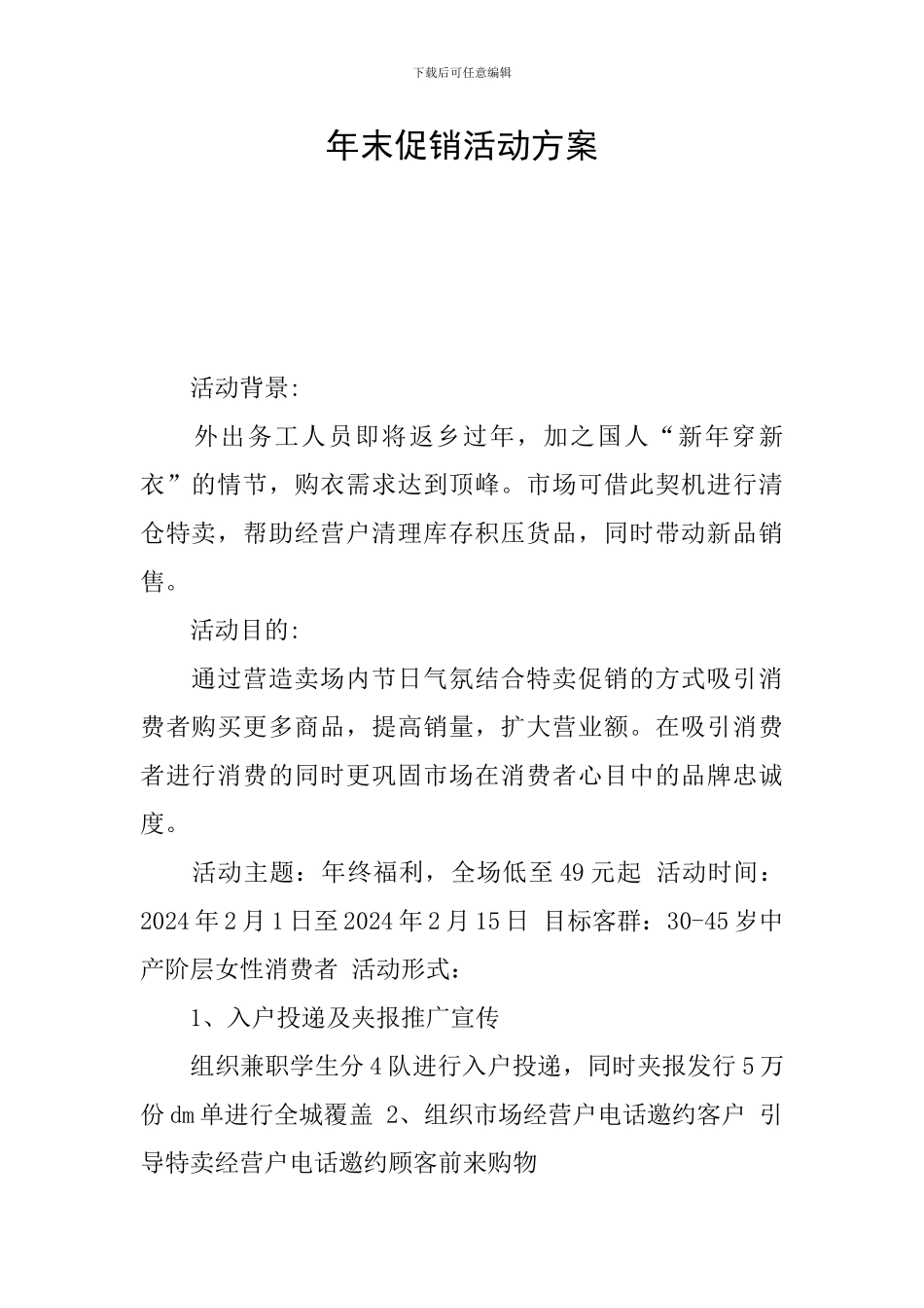 年末促销活动方案_第1页