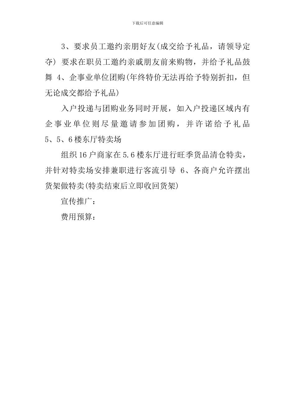 年末促销活动方案_第2页