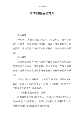 年末促销活动方案