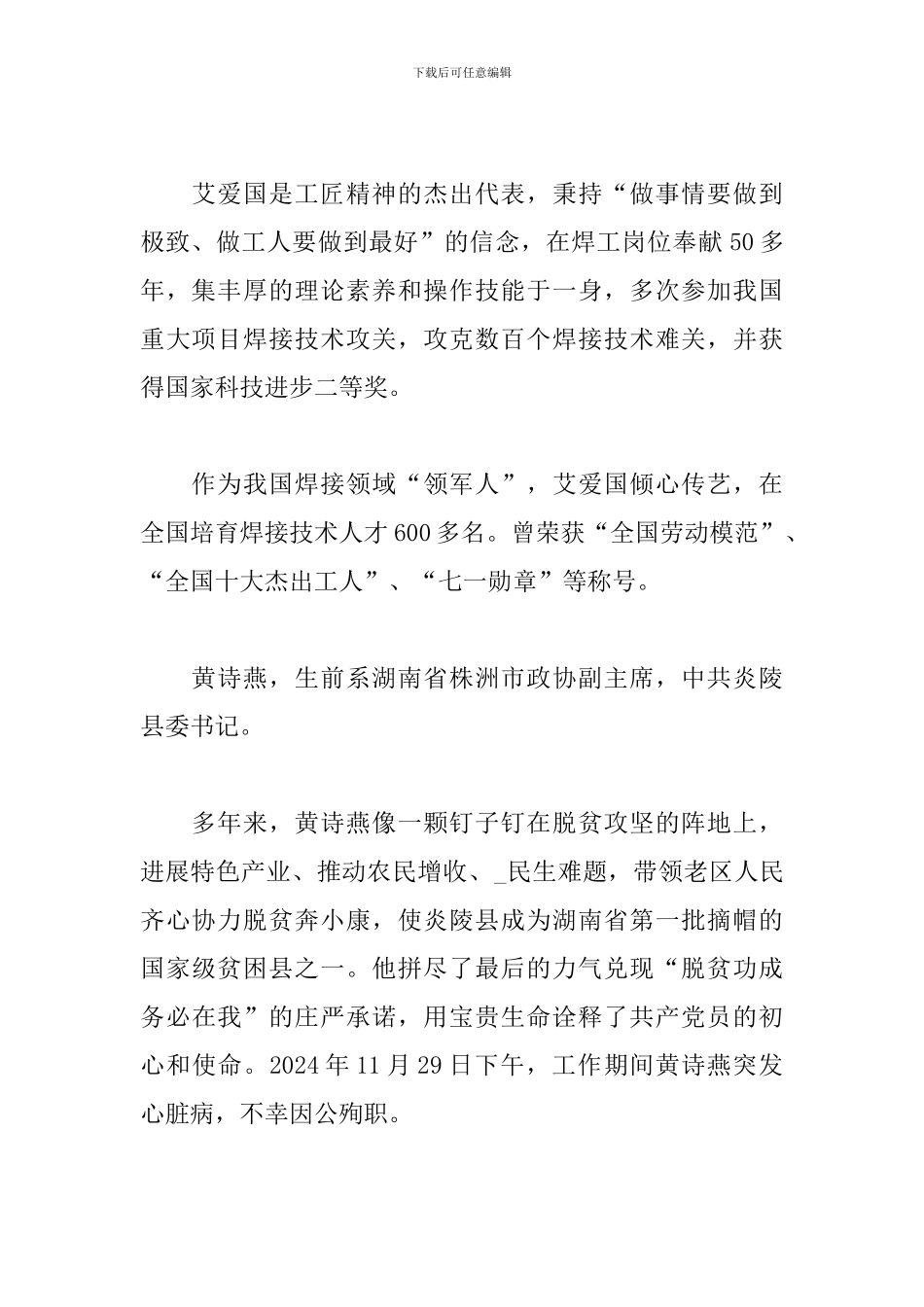 第八届全国道德模范观后感_第2页