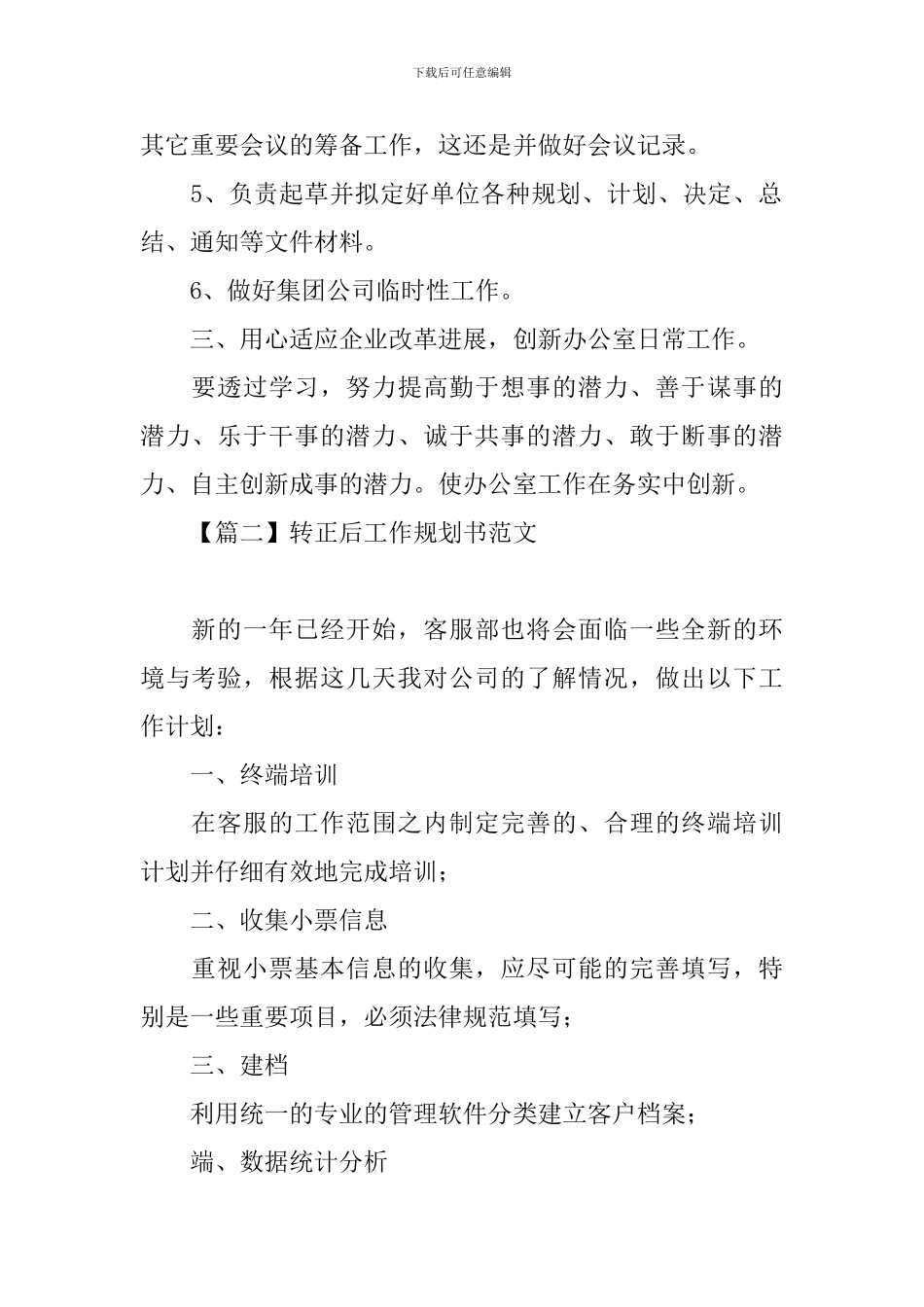 转正后工作规划书范文_第2页