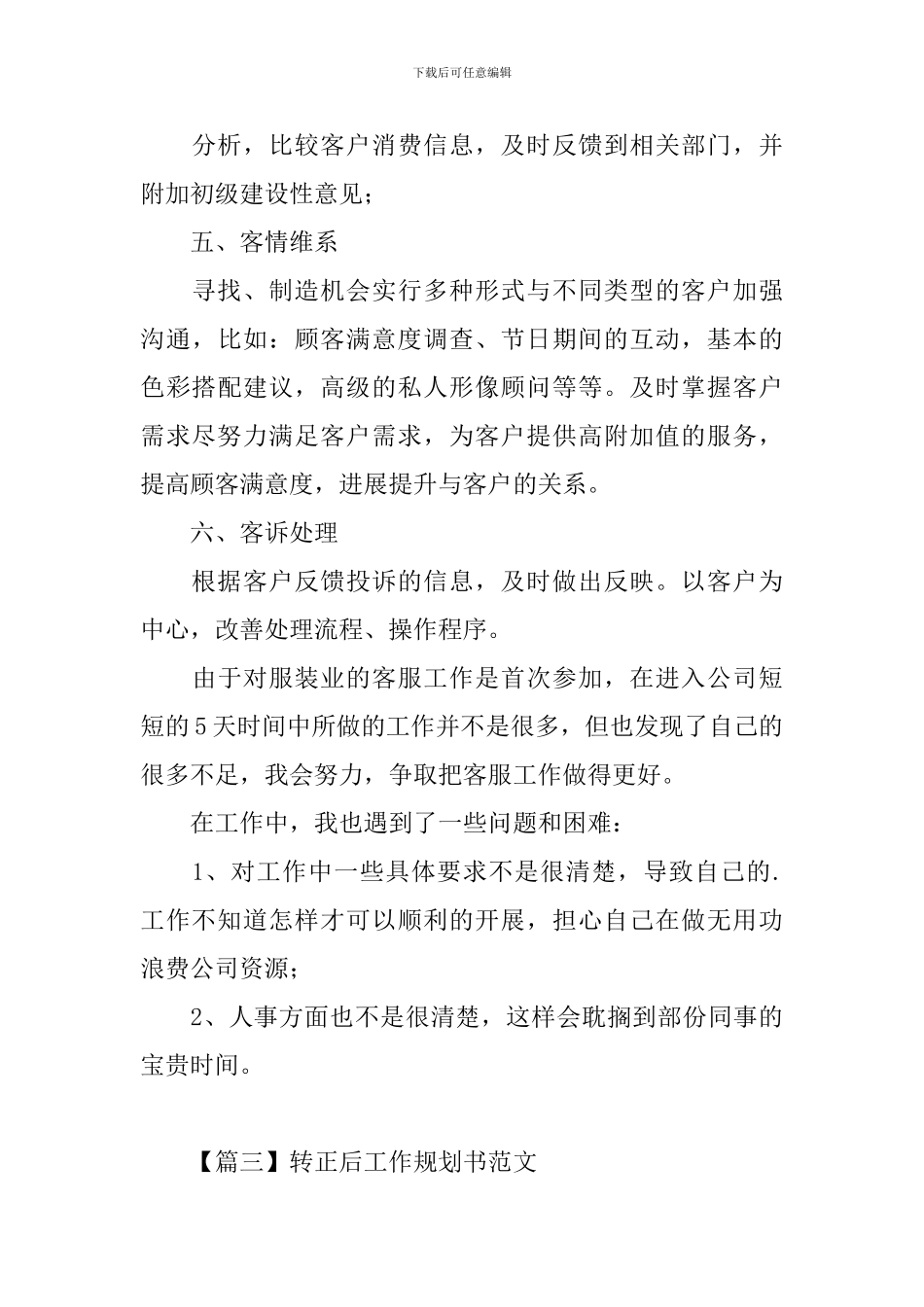 转正后工作规划书范文_第3页