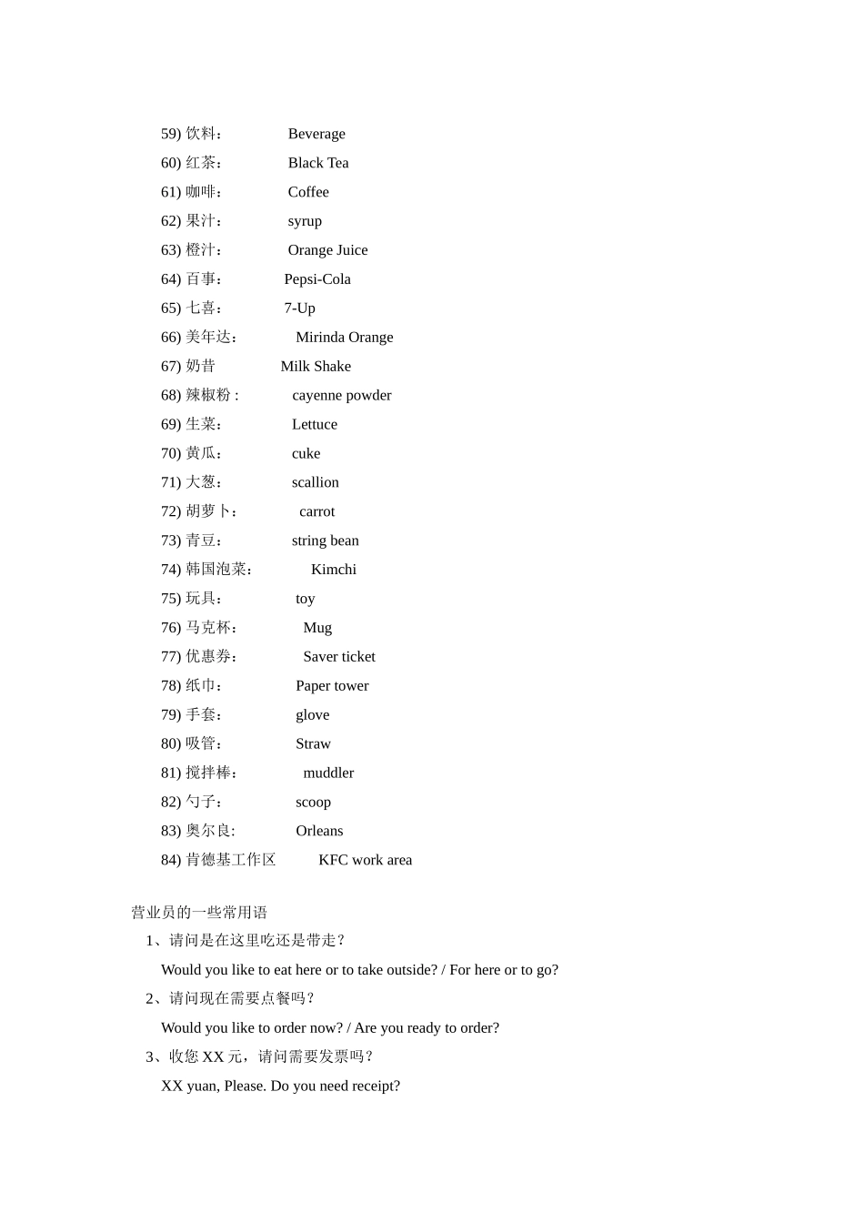 八年级英语知识扩展—肯德基和麦当劳店内食物英语大全北京实验版_第3页