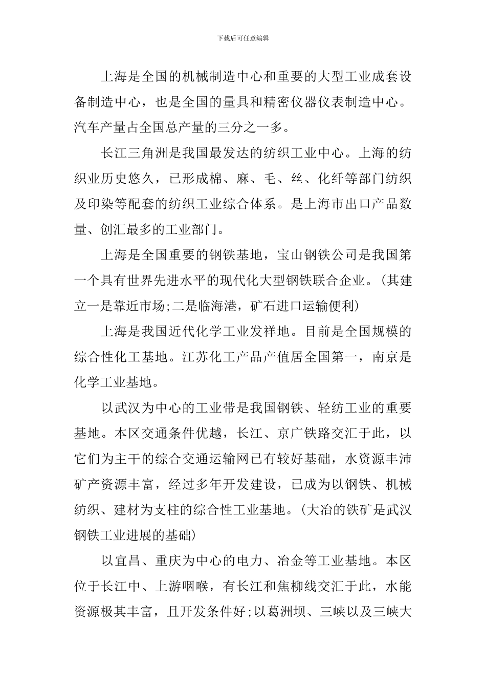 初一下期地理教案_第2页