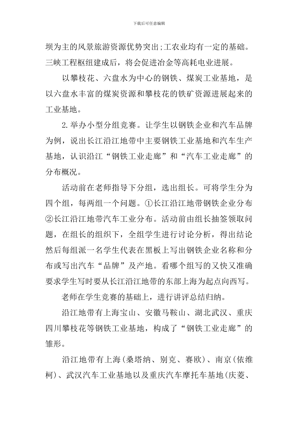 初一下期地理教案_第3页