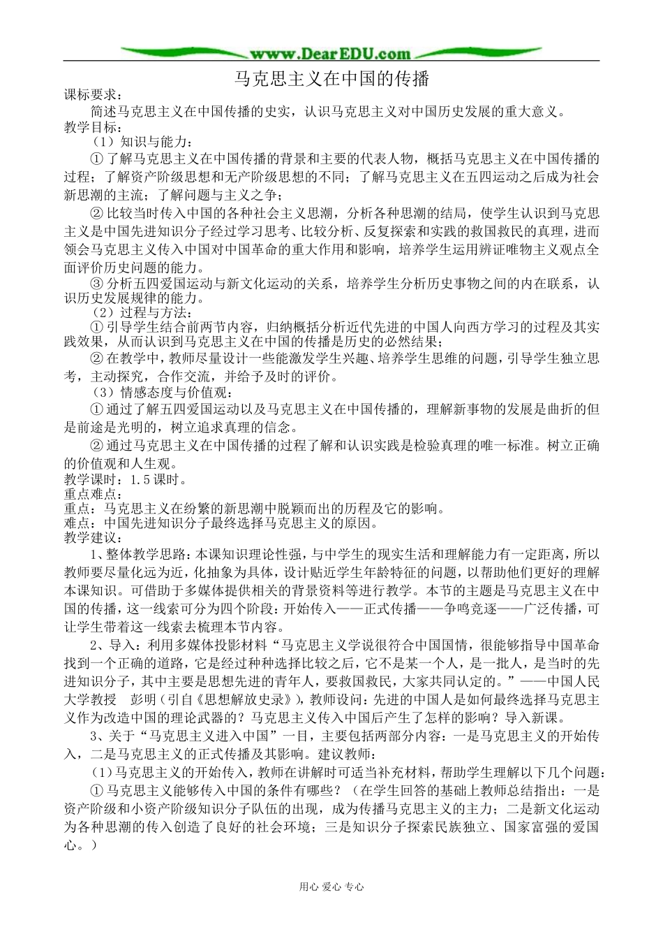 人民版高中历史必修3马克思主义在中国的传播 _第1页