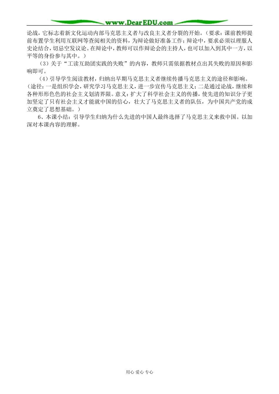 人民版高中历史必修3马克思主义在中国的传播 _第3页