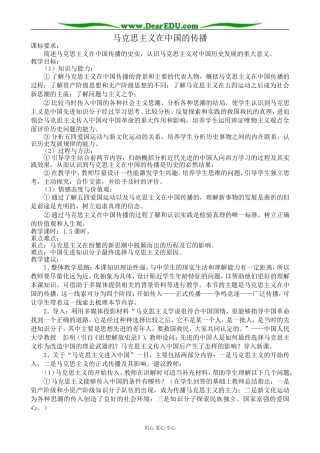 人民版高中历史必修3马克思主义在中国的传播 