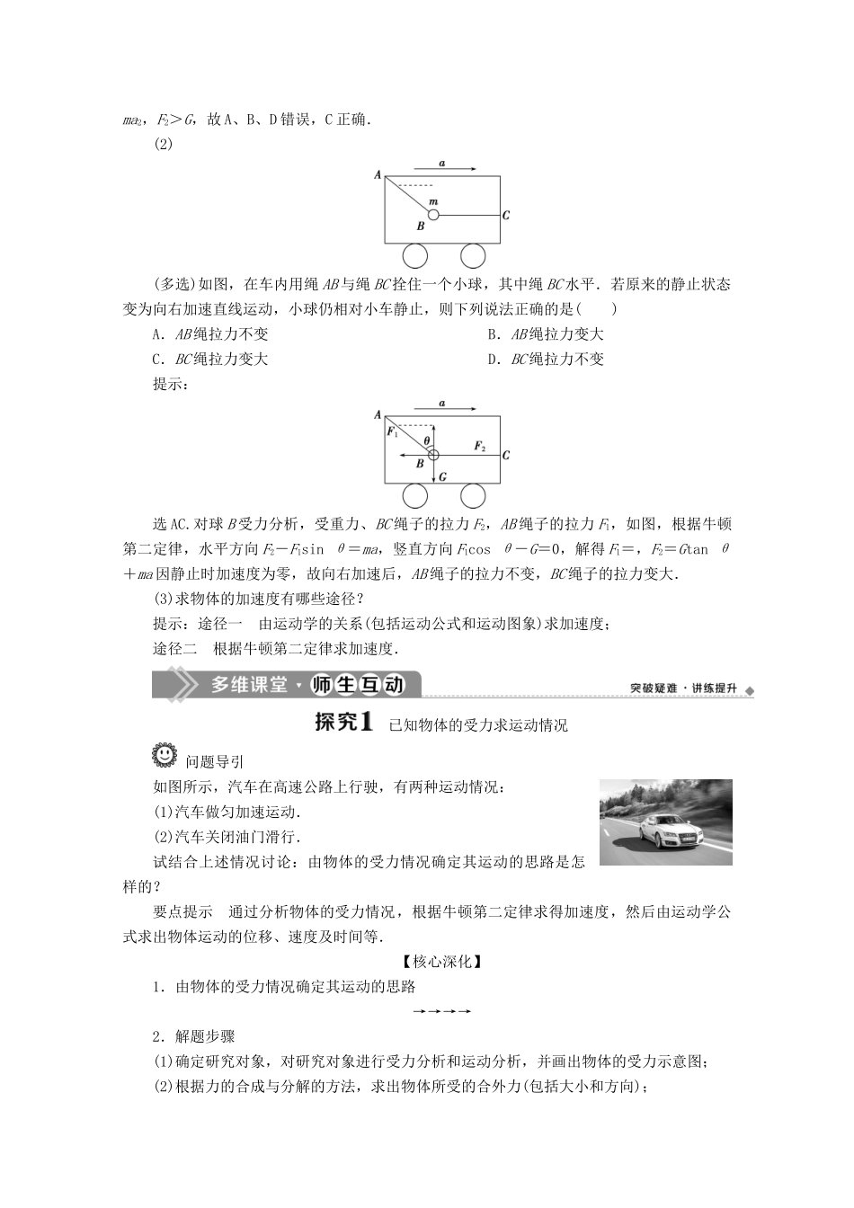 高中物理 第4章 第5节 牛顿运动定律的应用教案 新人教版必修第一册-新人教版高一第一册物理教案_第2页