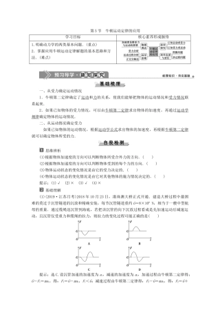 高中物理 第4章 第5节 牛顿运动定律的应用教案 新人教版必修第一册-新人教版高一第一册物理教案