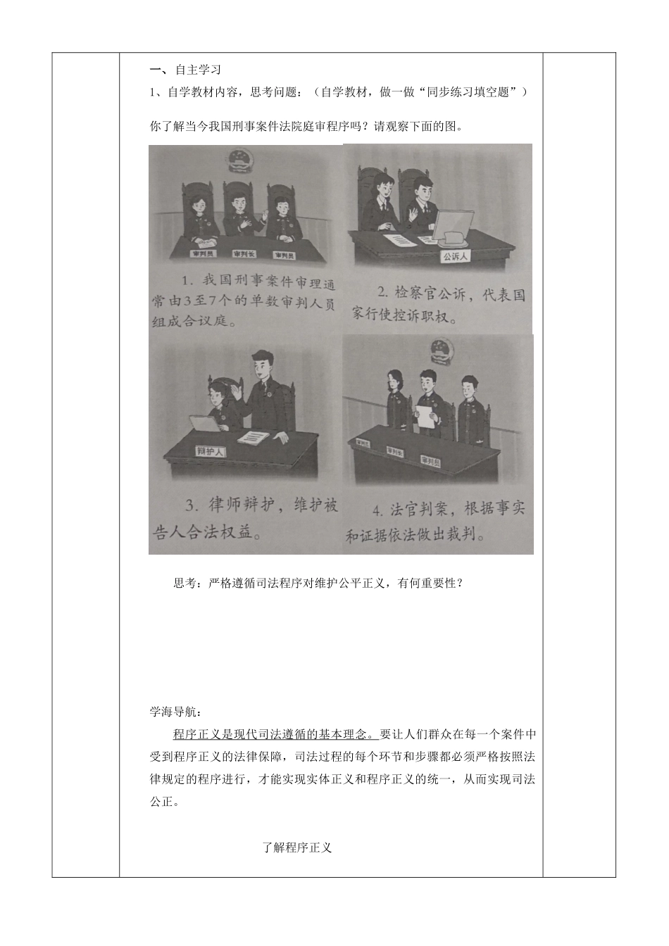 九年级道德与法治下册 第七单元 规范司法行为 建设法治社会 7.2 坚守程序正义，建设法治社会 第1框 了解程序正义导学案 粤教版-粤教版初中九年级下册政治学案_第2页