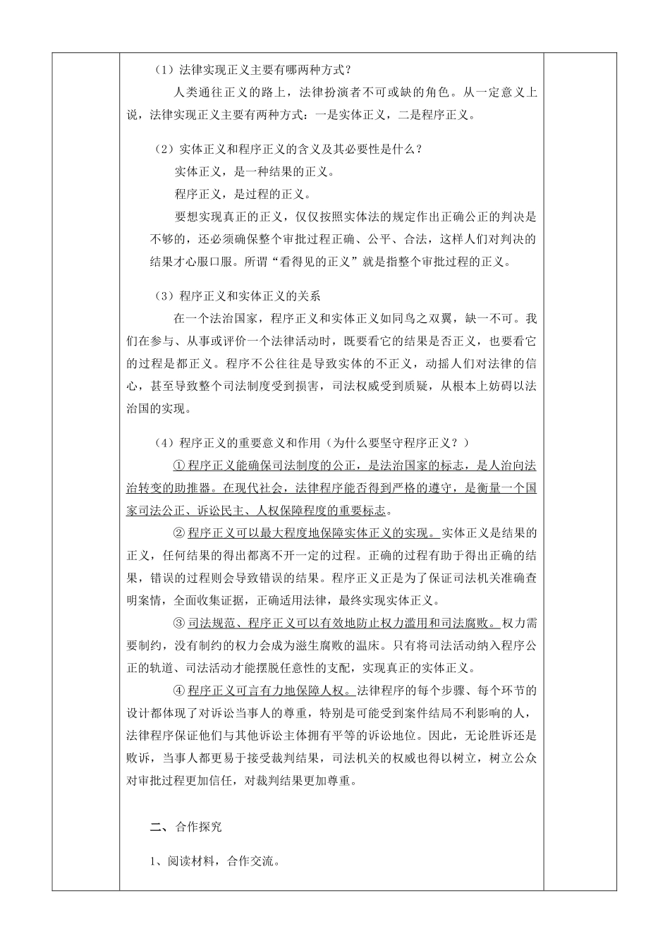 九年级道德与法治下册 第七单元 规范司法行为 建设法治社会 7.2 坚守程序正义，建设法治社会 第1框 了解程序正义导学案 粤教版-粤教版初中九年级下册政治学案_第3页