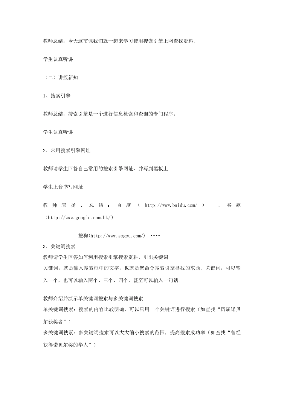 高中信息技术 信息公开课《网上诺贝尔》教案_第2页