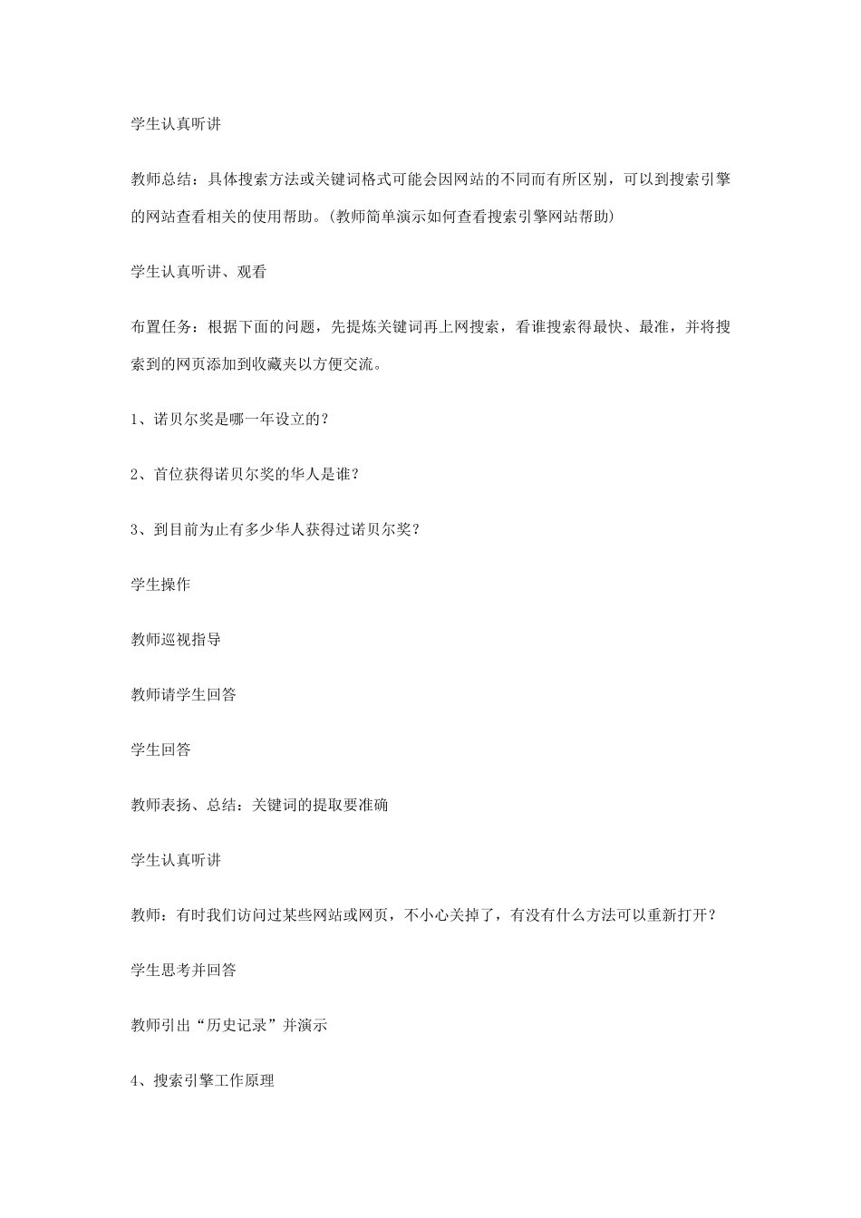 高中信息技术 信息公开课《网上诺贝尔》教案_第3页