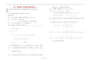 广西专用高中数学 等比数列 赢在课堂作业教时教案 人教版
